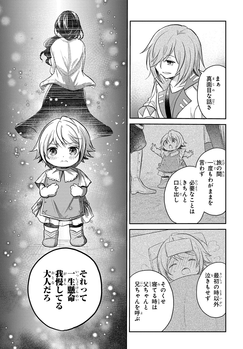 転生幼女はあきらめない - 第14話 - Page 23