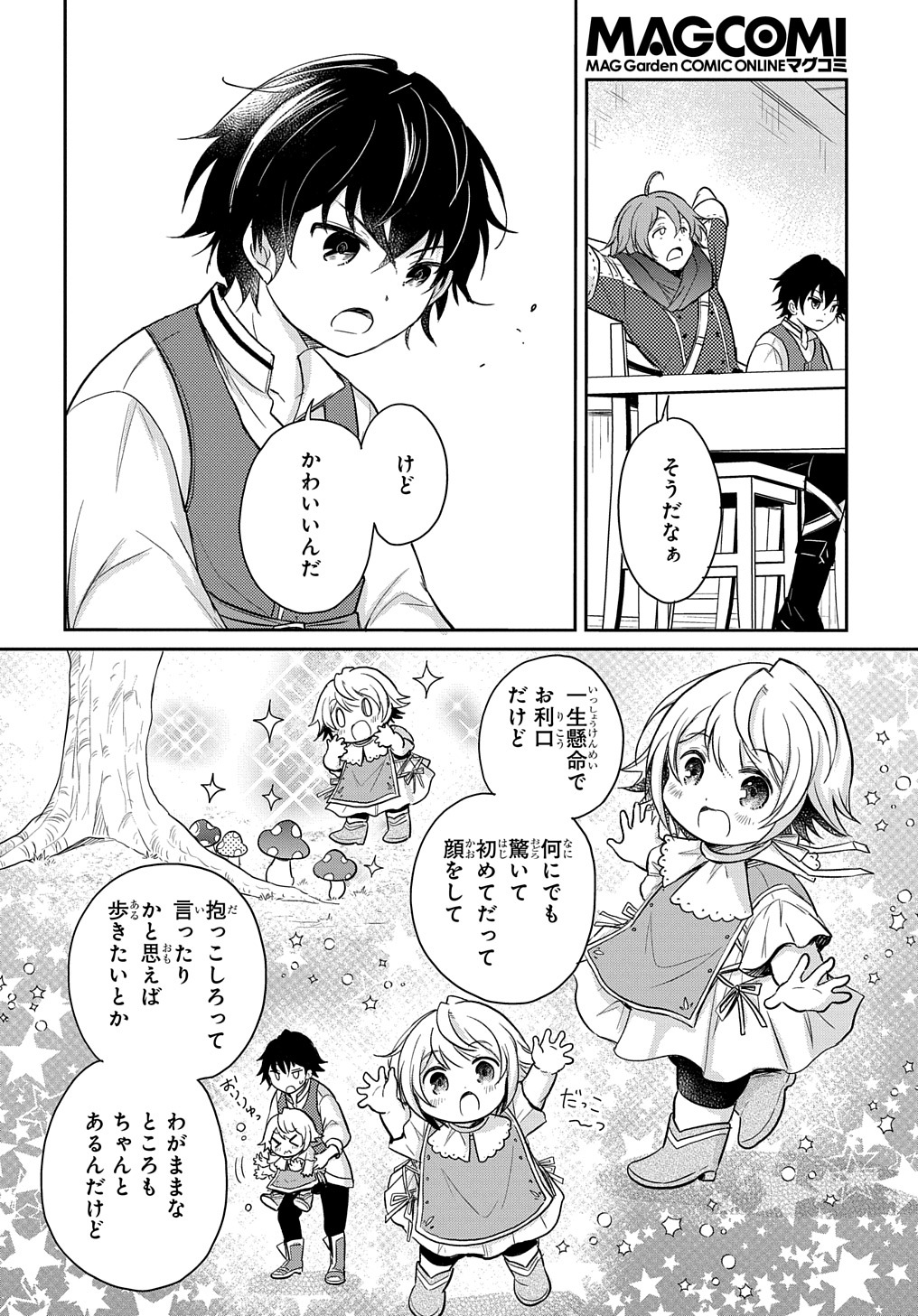 転生幼女はあきらめない - 第14話 - Page 24