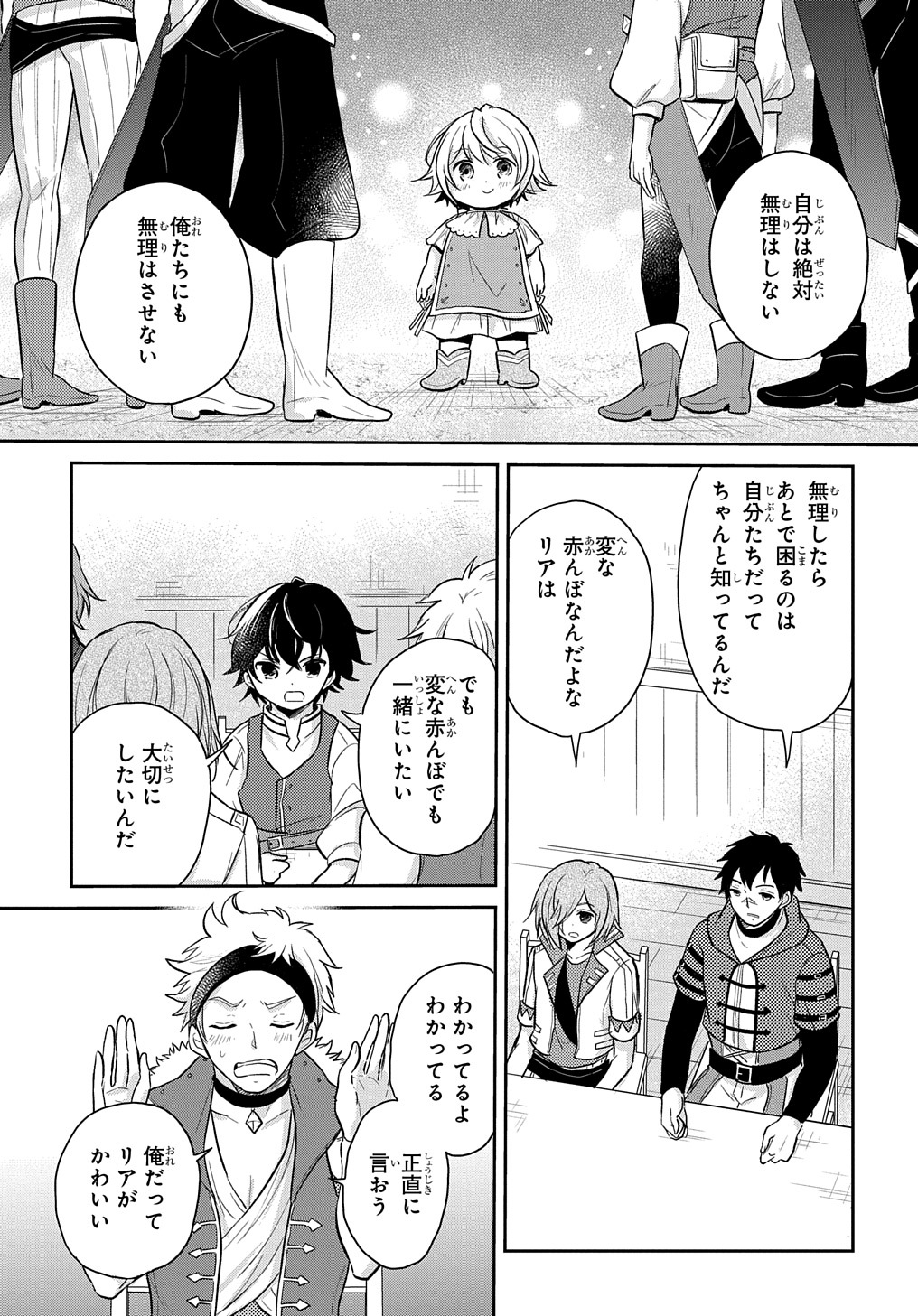 転生幼女はあきらめない - 第14話 - Page 25