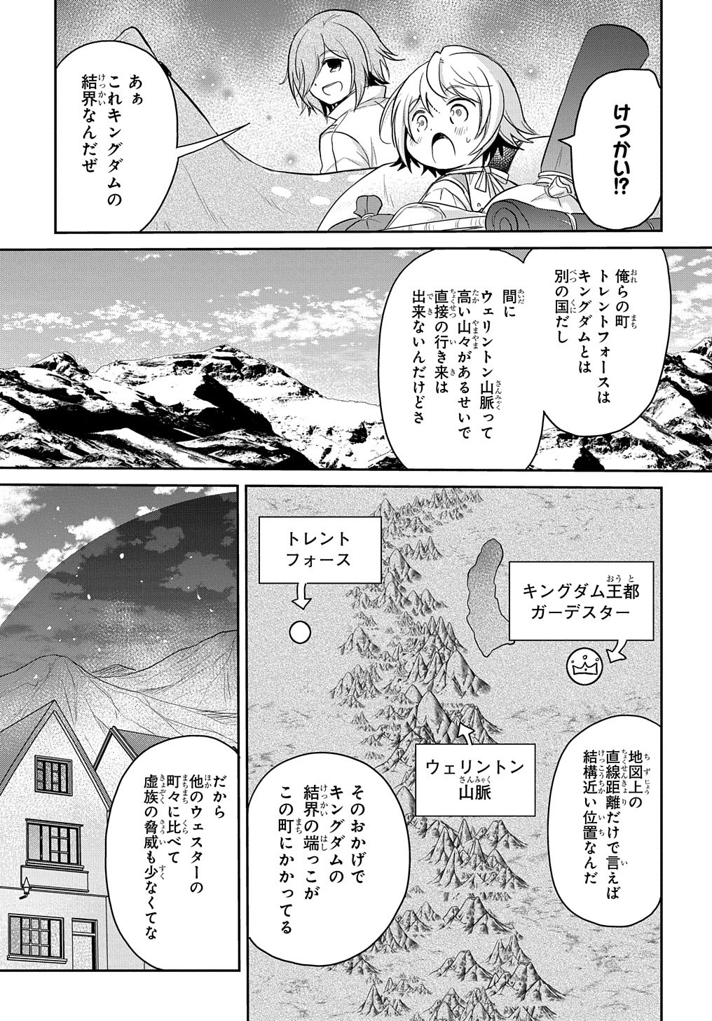 転生幼女はあきらめない - 第13話 - Page 5