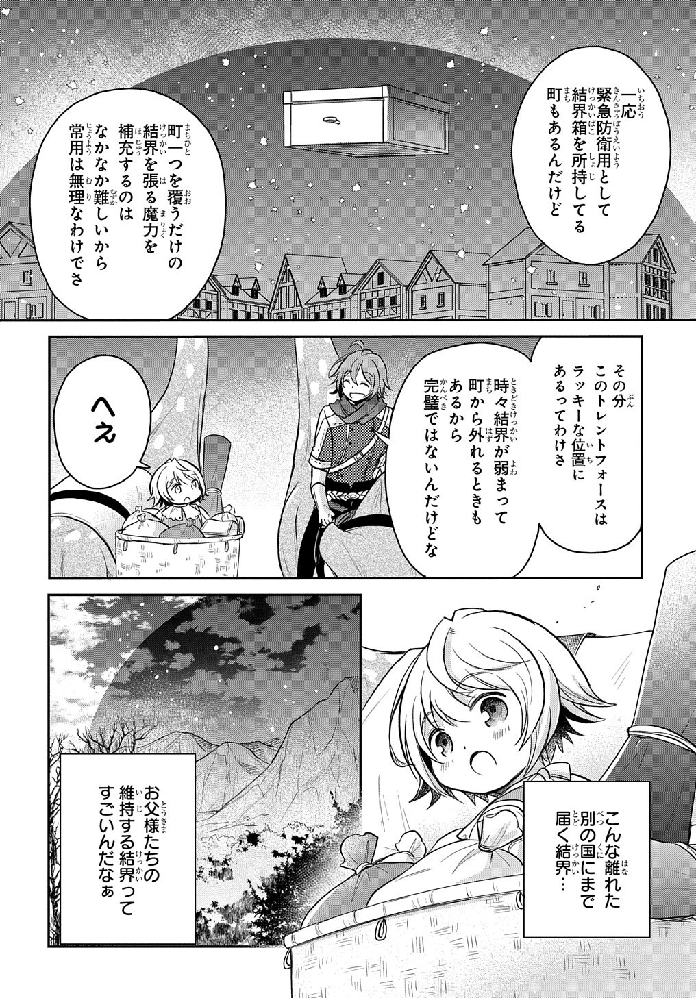 転生幼女はあきらめない - 第13話 - Page 6