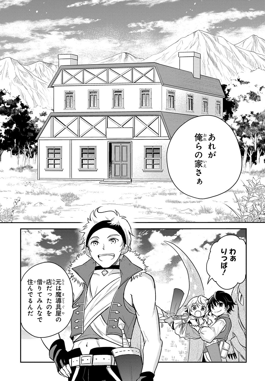 転生幼女はあきらめない - 第13話 - Page 13