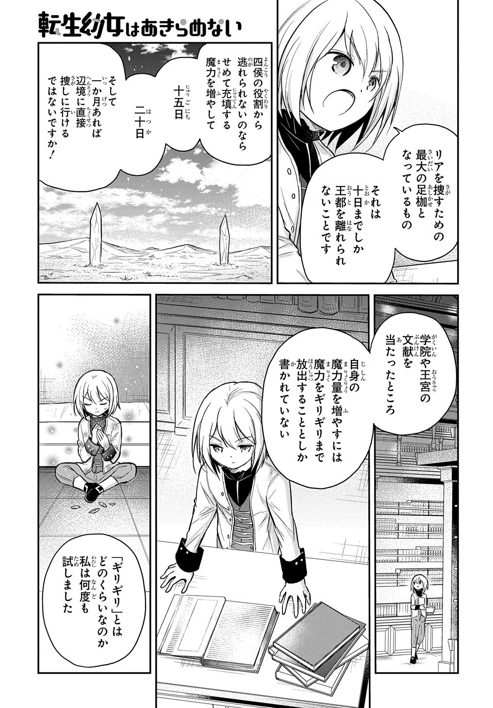 転生幼女はあきらめない - 第11話 - Page 10