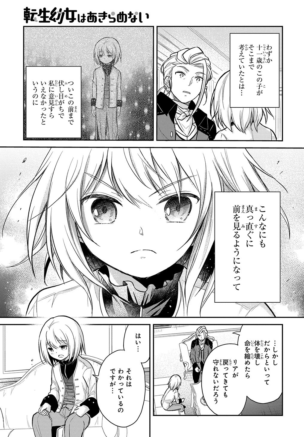 転生幼女はあきらめない - 第11話 - Page 12