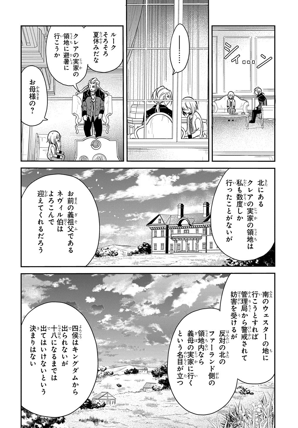 転生幼女はあきらめない - 第11話 - Page 13