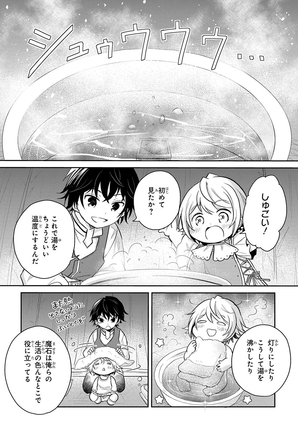 転生幼女はあきらめない - 第10話 - Page 2