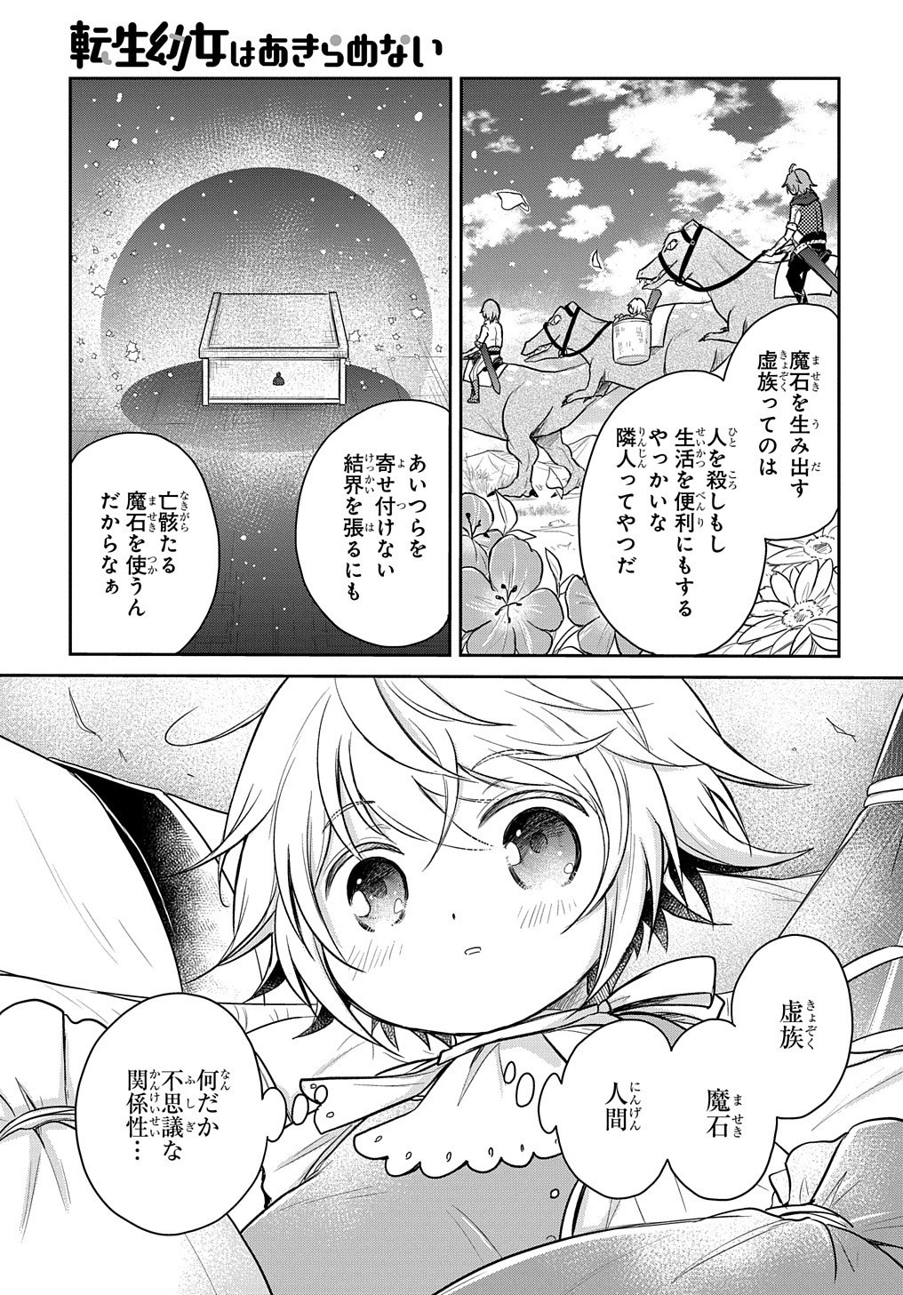 転生幼女はあきらめない - 第10話 - Page 3