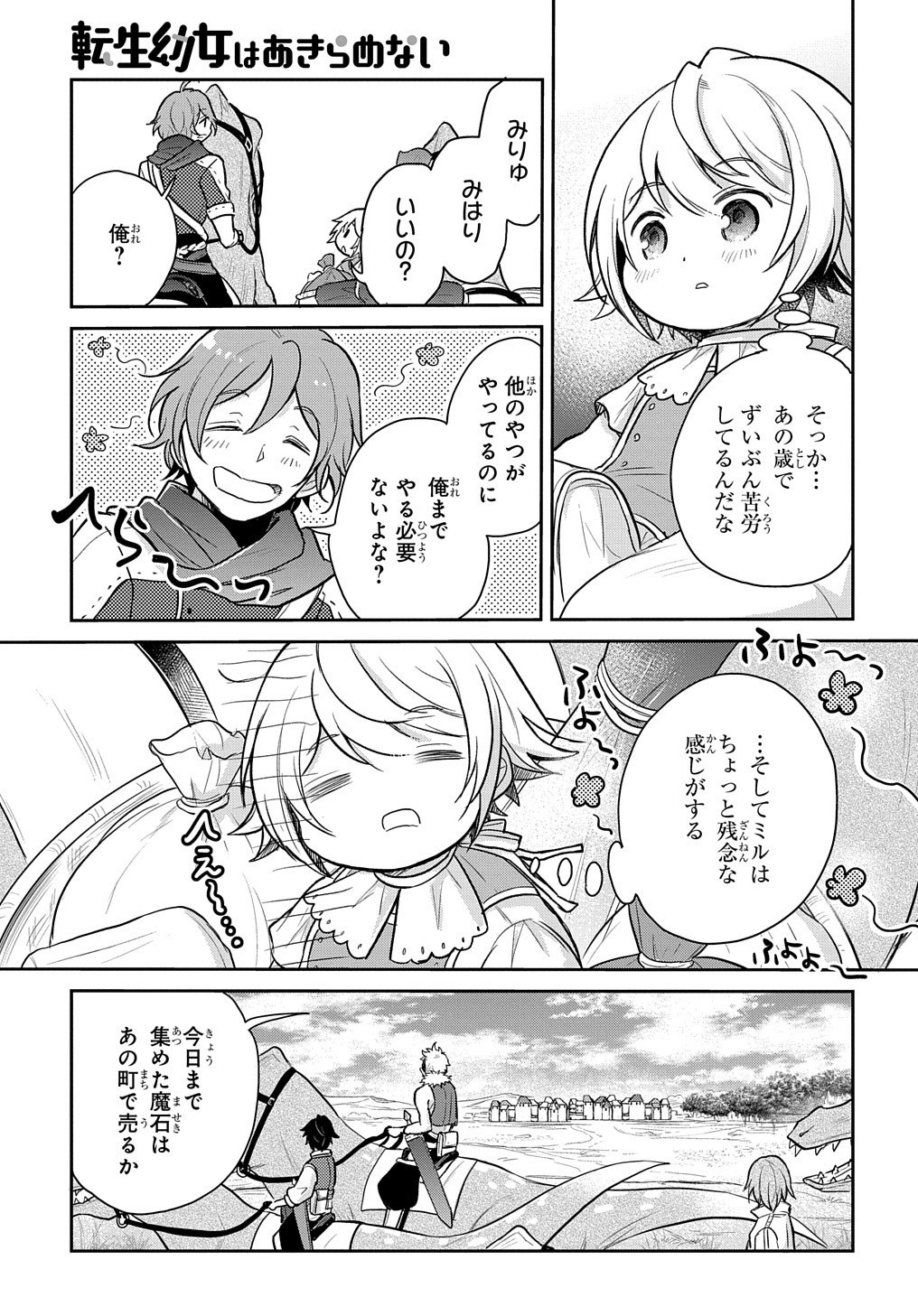 転生幼女はあきらめない - 第10話 - Page 7