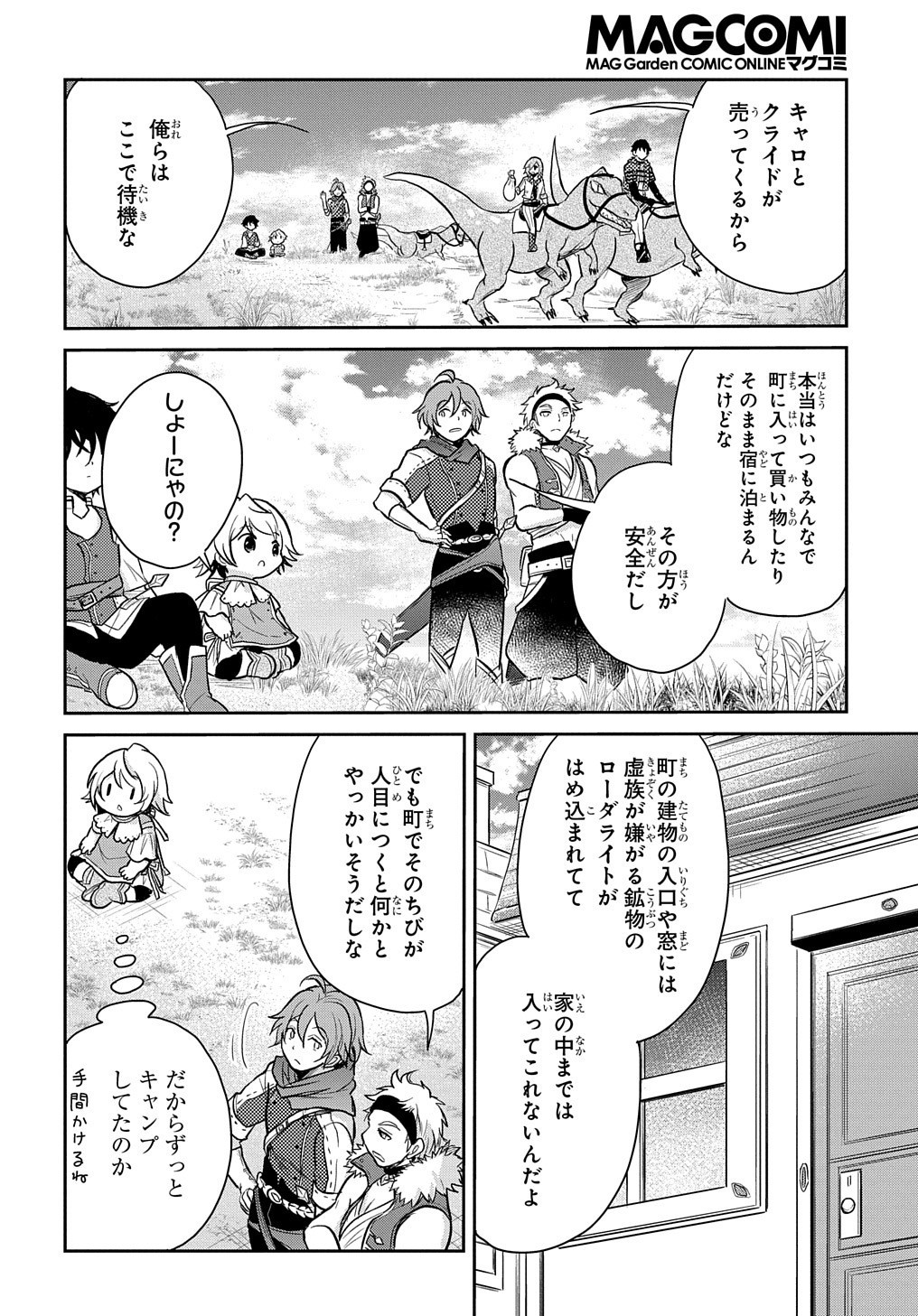 転生幼女はあきらめない - 第10話 - Page 8