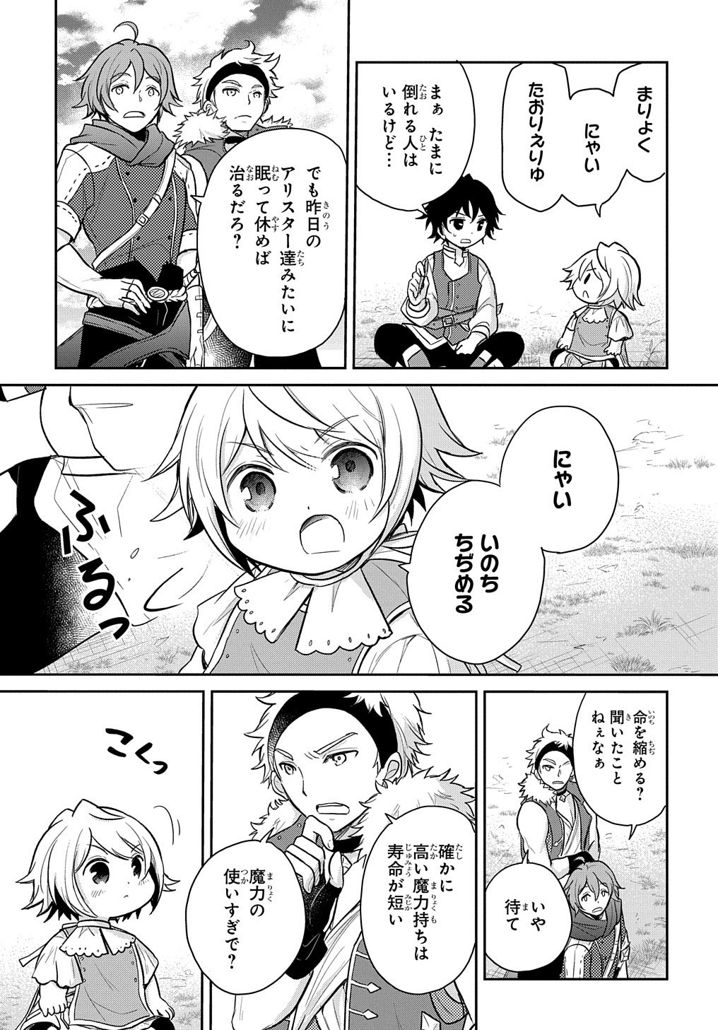 転生幼女はあきらめない - 第10話 - Page 11