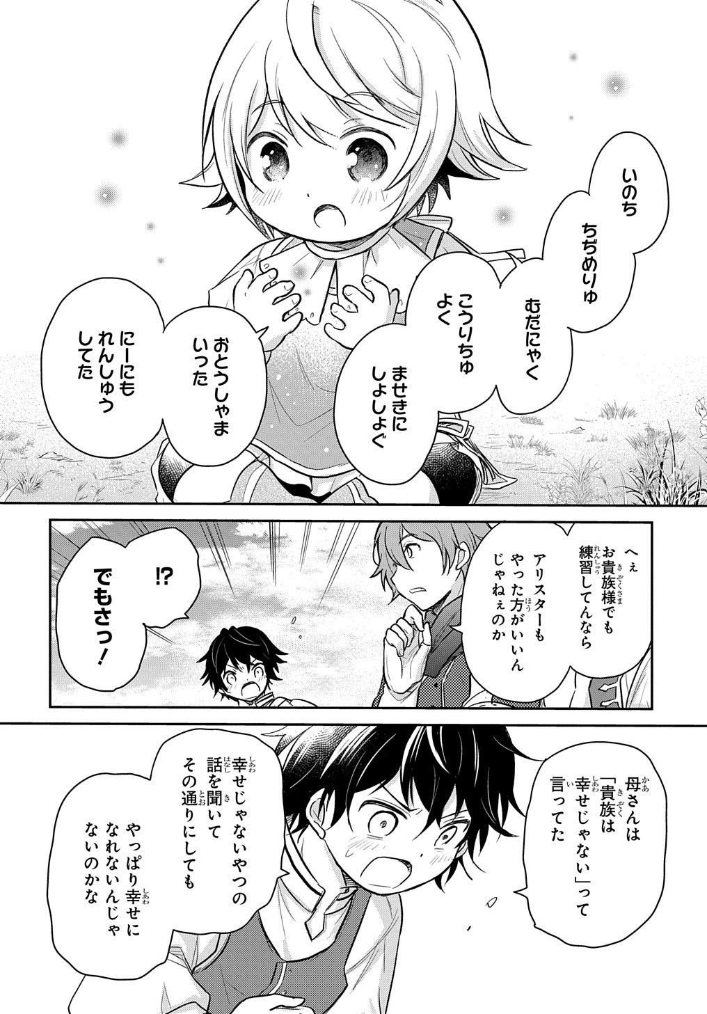 転生幼女はあきらめない - 第10話 - Page 12