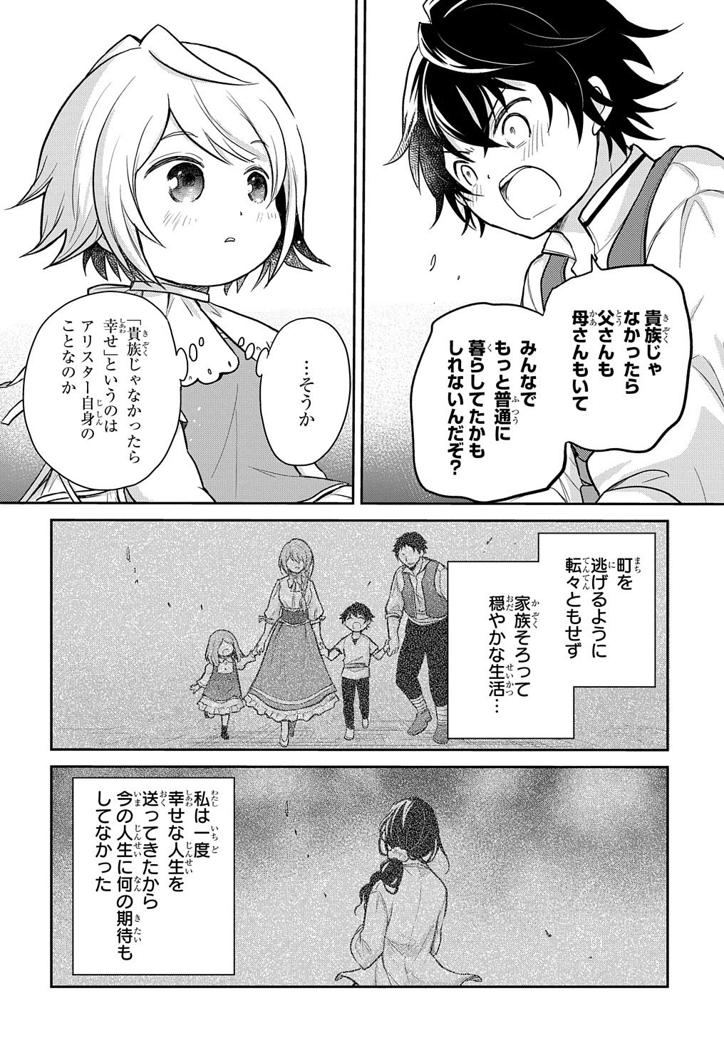 転生幼女はあきらめない - 第10話 - Page 14