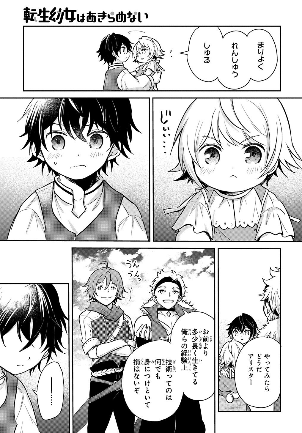 転生幼女はあきらめない - 第10話 - Page 17