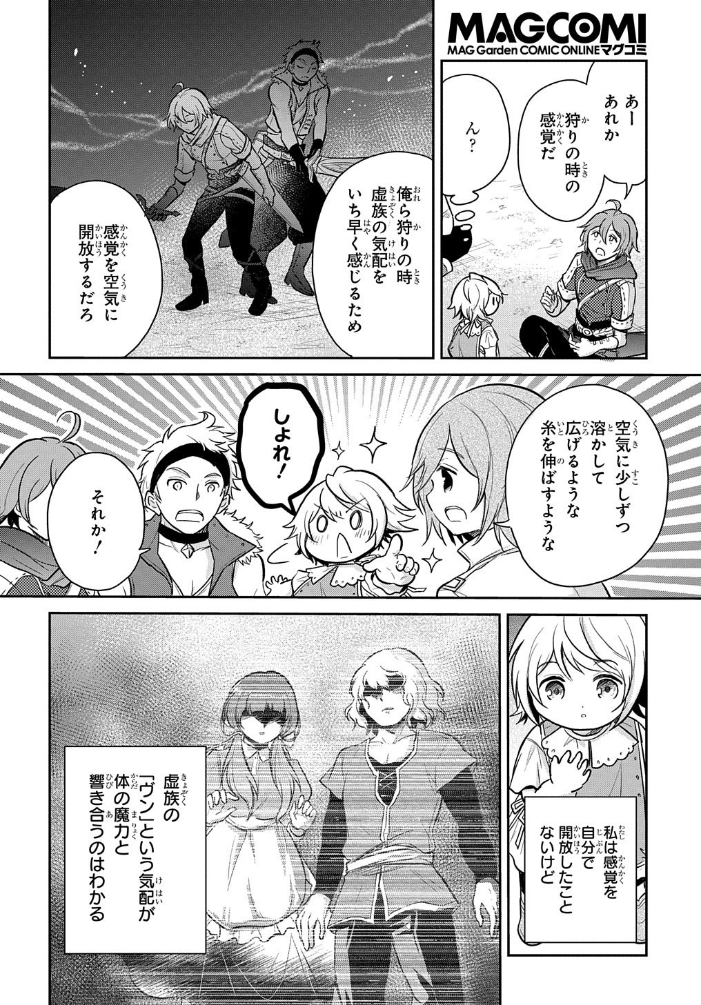 転生幼女はあきらめない - 第10話 - Page 22