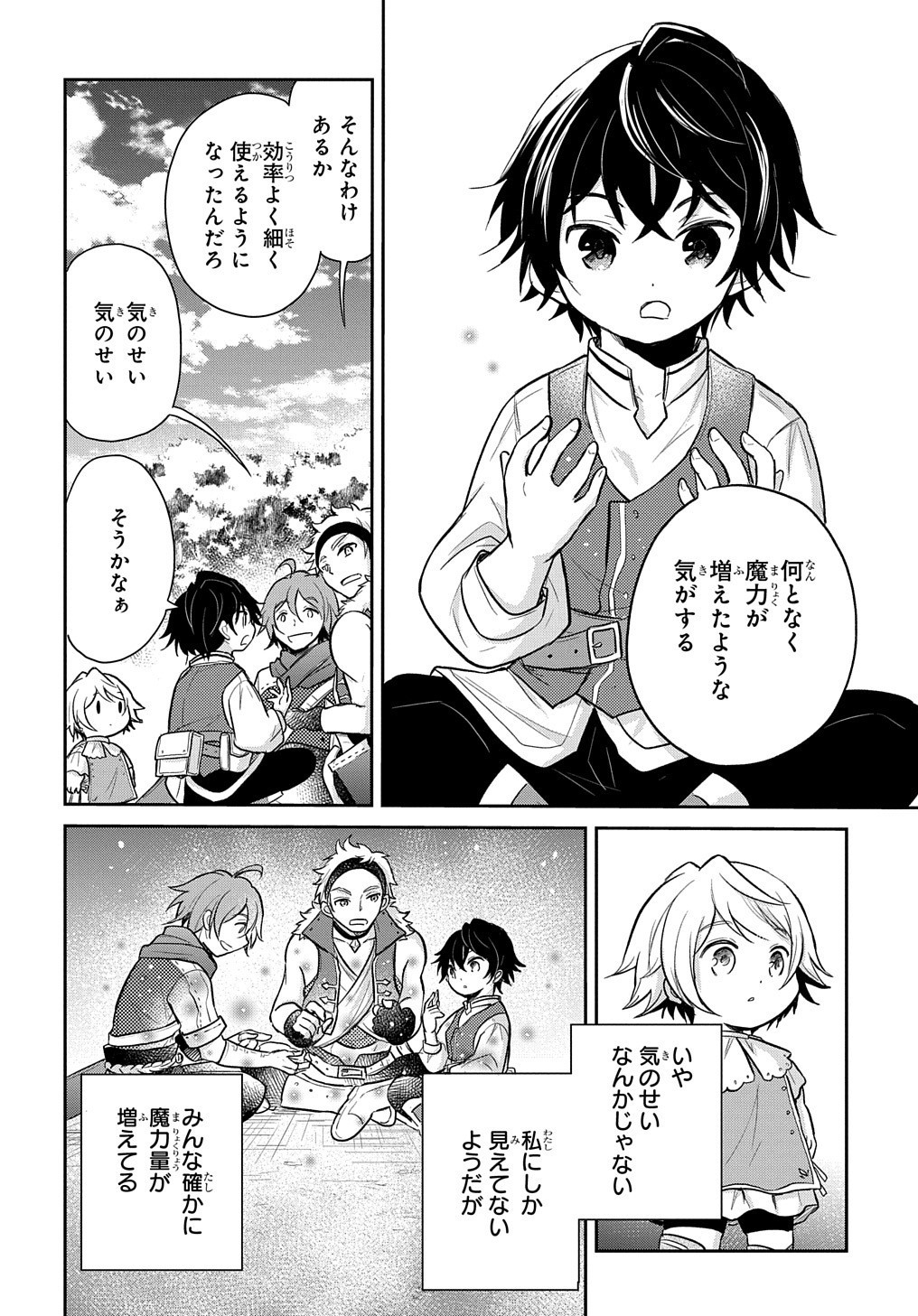 転生幼女はあきらめない - 第10話 - Page 24