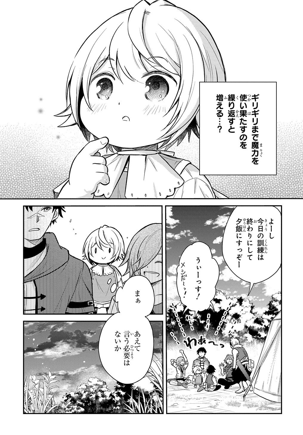 転生幼女はあきらめない - 第10話 - Page 25