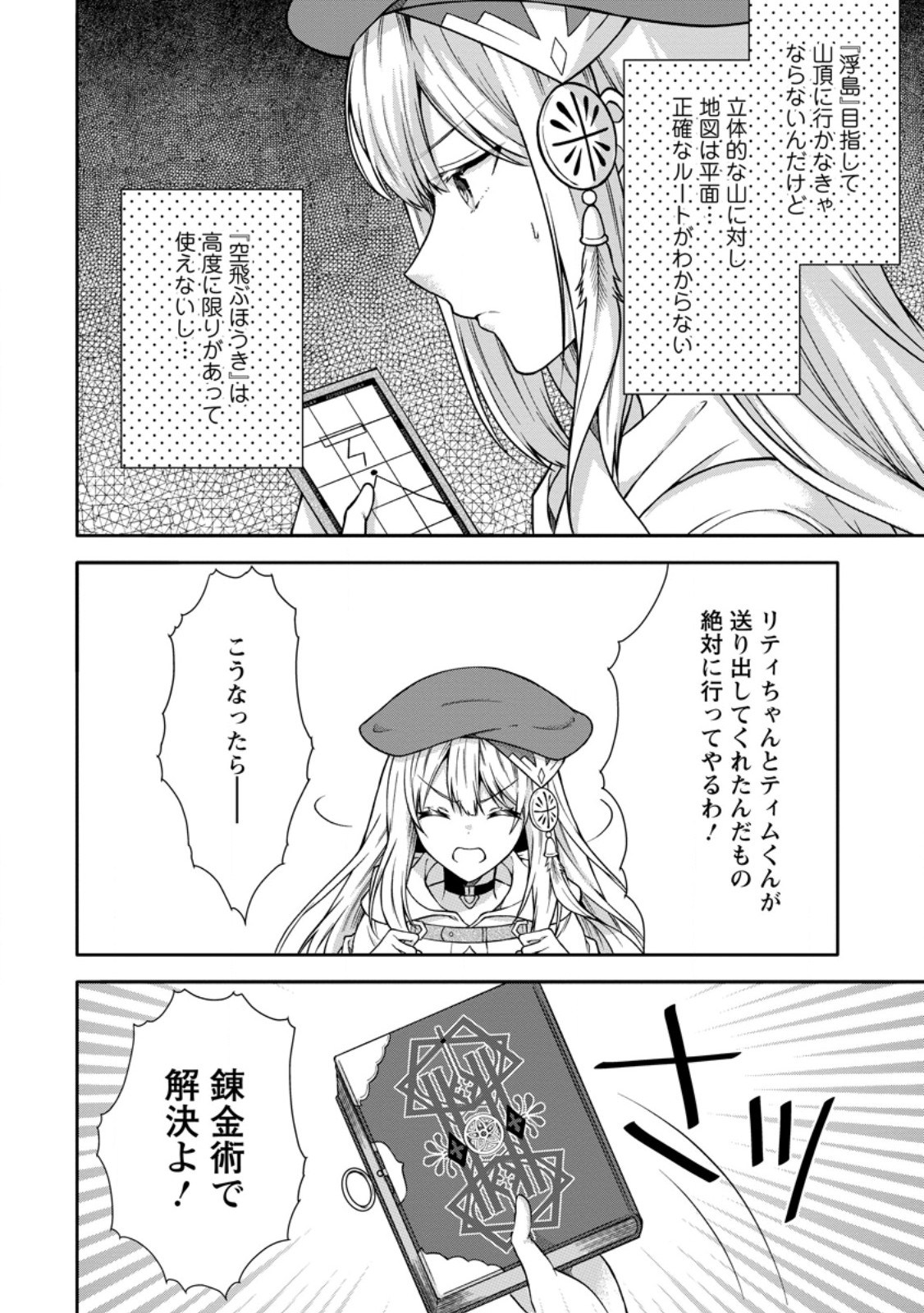 旅する錬金術師のスローライフ 第7.1話 - Trang 2
