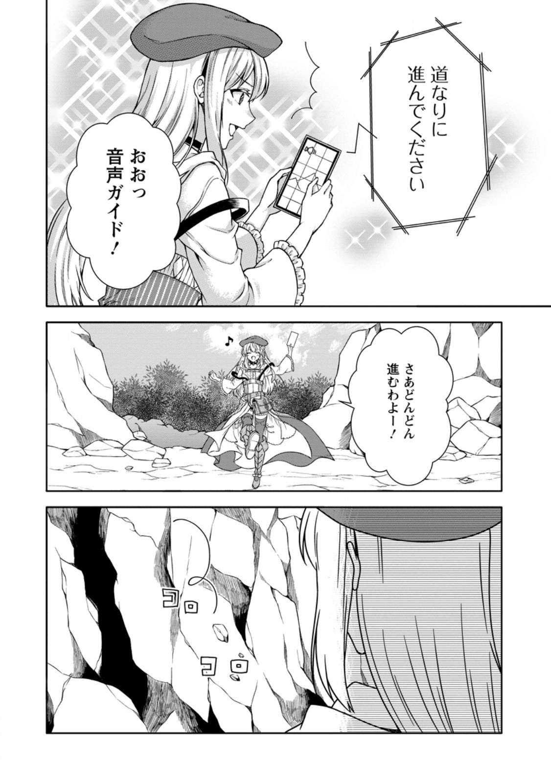 旅する錬金術師のスローライフ 第7.1話 - Trang 4