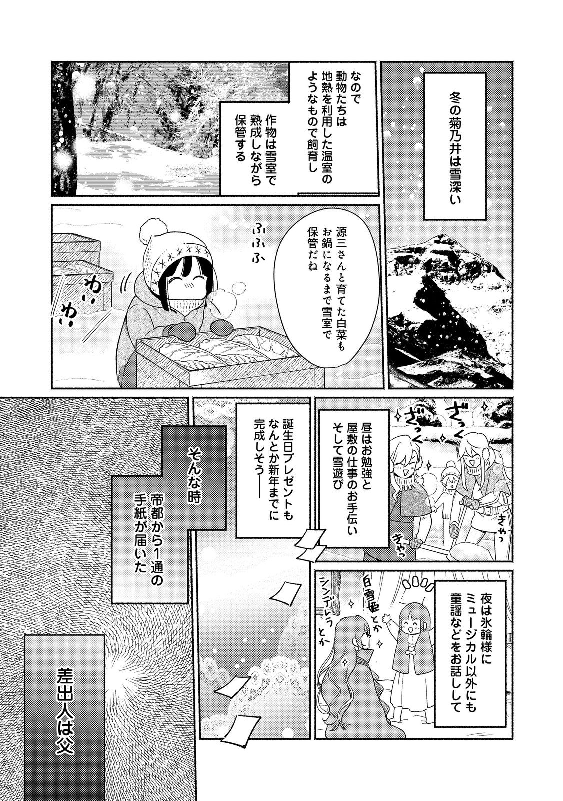 白豚貴族だったどうしようもない私に前世の記憶が生えた件 第24.2話 - Trang 1
