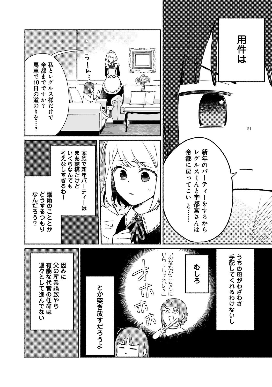 白豚貴族だったどうしようもない私に前世の記憶が生えた件 第24.2話 - Trang 2
