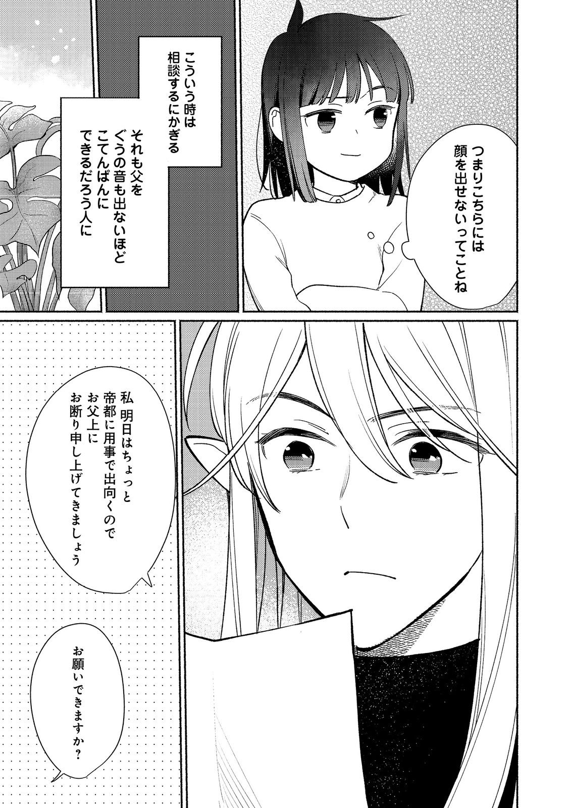 白豚貴族だったどうしようもない私に前世の記憶が生えた件 第24.2話 - Trang 3