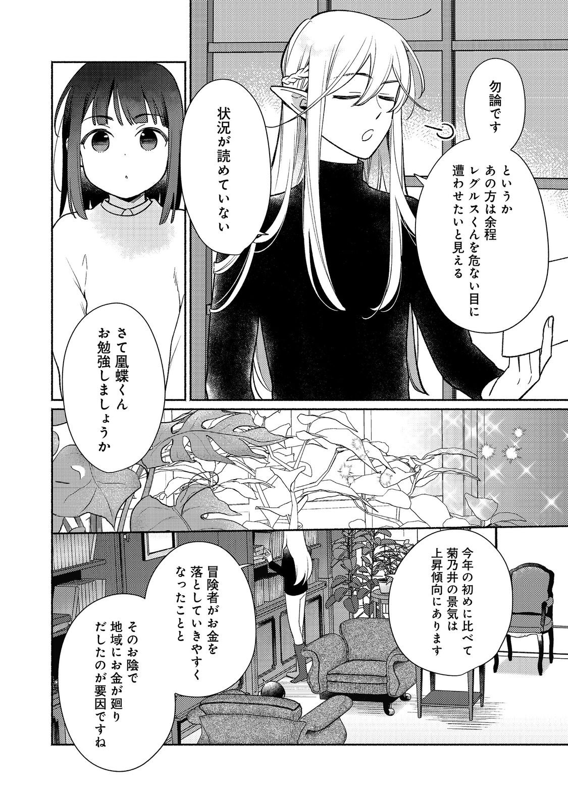 白豚貴族だったどうしようもない私に前世の記憶が生えた件 第24.2話 - Trang 4