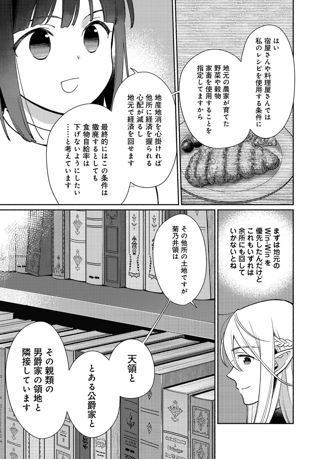 白豚貴族だったどうしようもない私に前世の記憶が生えた件 第24.2話 - Trang 5