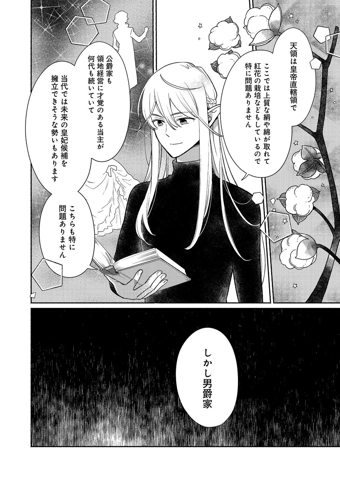 白豚貴族だったどうしようもない私に前世の記憶が生えた件 第24.2話 - Trang 6