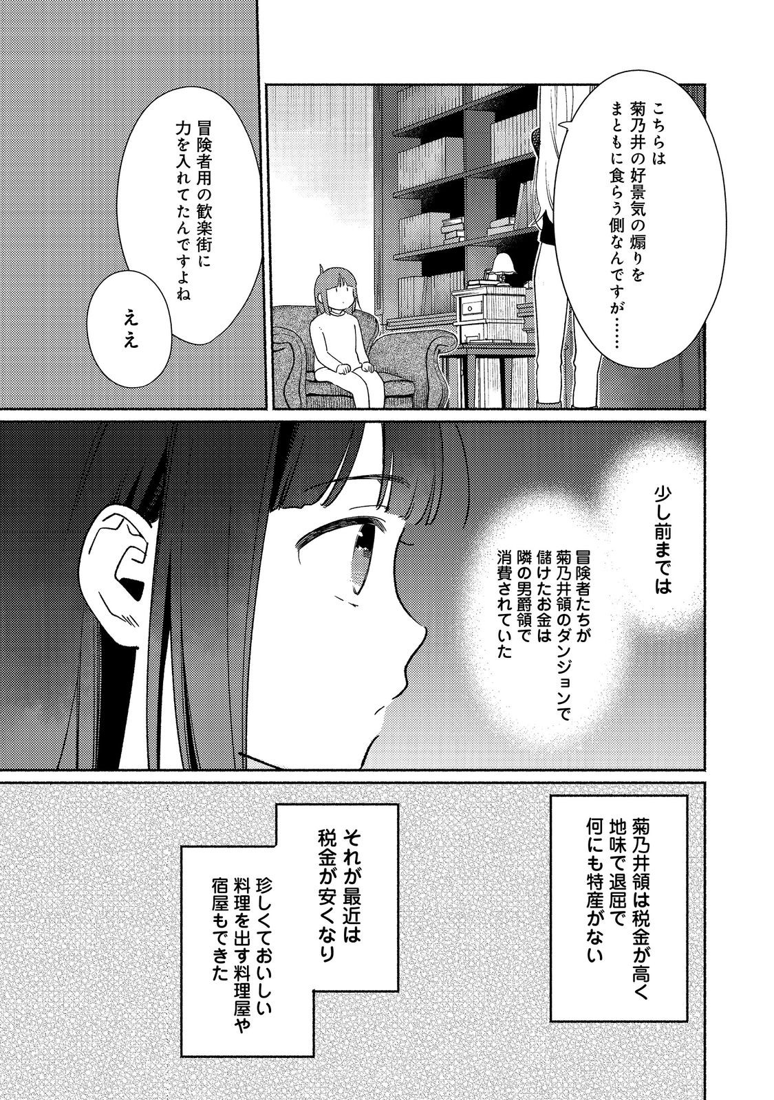白豚貴族だったどうしようもない私に前世の記憶が生えた件 第24.2話 - Trang 7