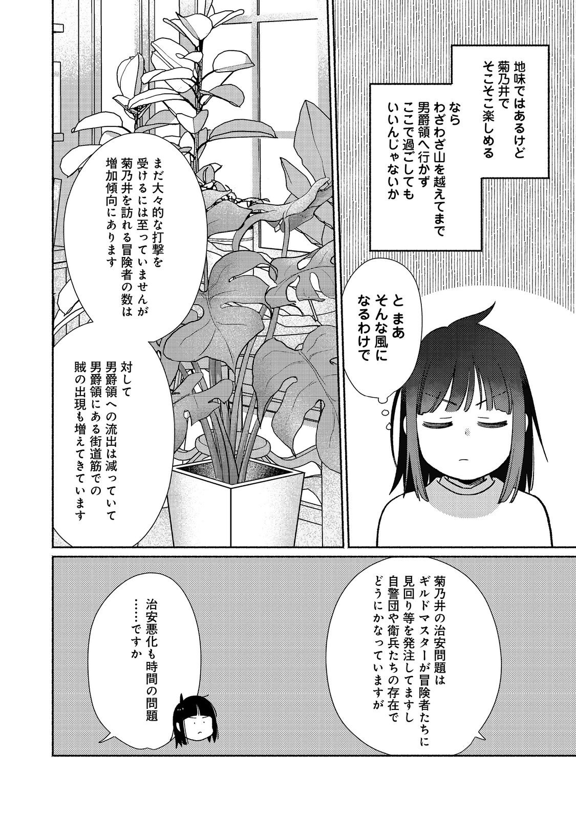 白豚貴族だったどうしようもない私に前世の記憶が生えた件 第24.2話 - Trang 8