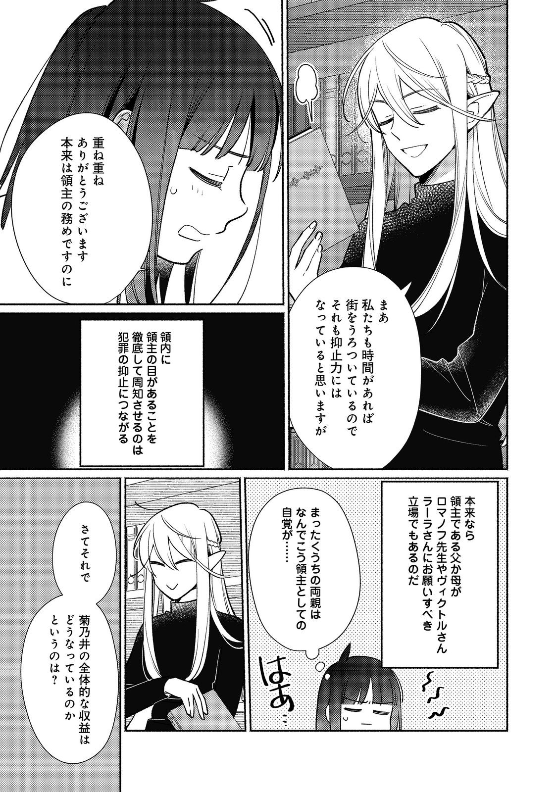 白豚貴族だったどうしようもない私に前世の記憶が生えた件 第24.2話 - Trang 9