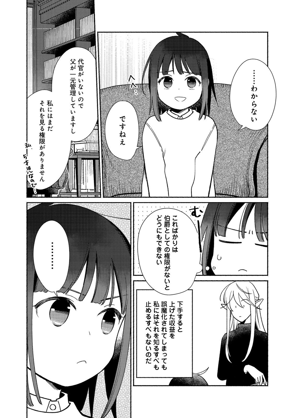 白豚貴族だったどうしようもない私に前世の記憶が生えた件 第24.2話 - Trang 10