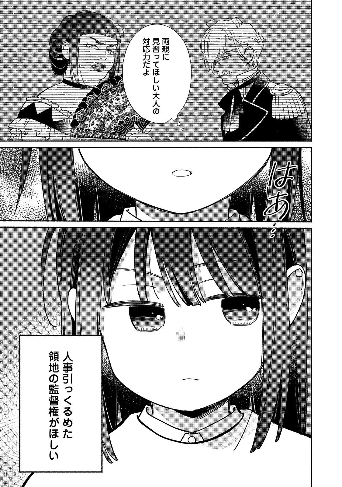 白豚貴族だったどうしようもない私に前世の記憶が生えた件 第24.2話 - Trang 13