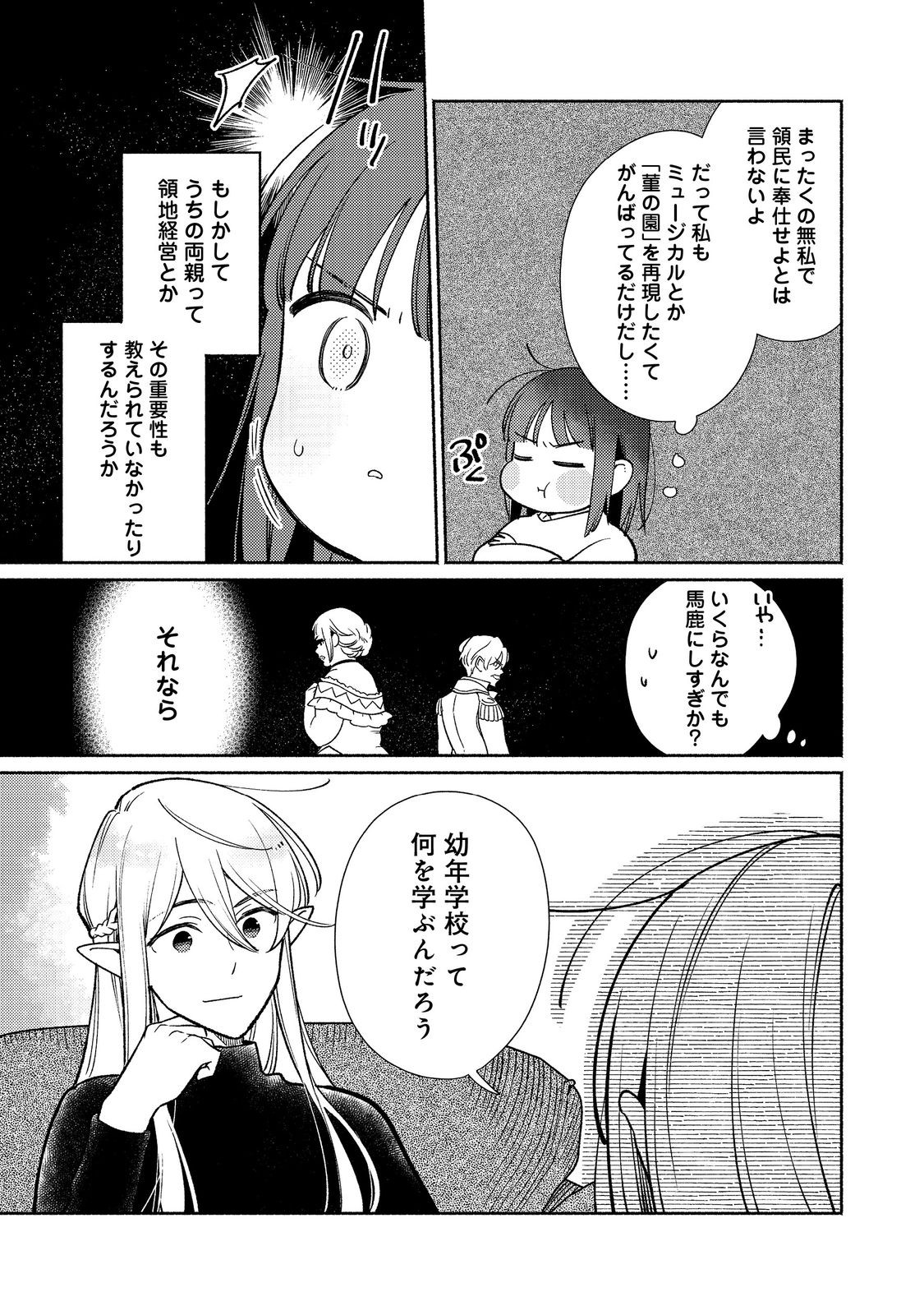 白豚貴族だったどうしようもない私に前世の記憶が生えた件 第24.2話 - Trang 15