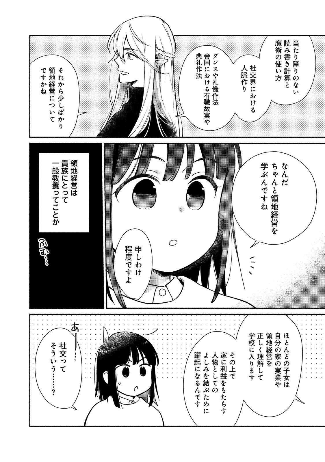 白豚貴族だったどうしようもない私に前世の記憶が生えた件 第24.2話 - Trang 16