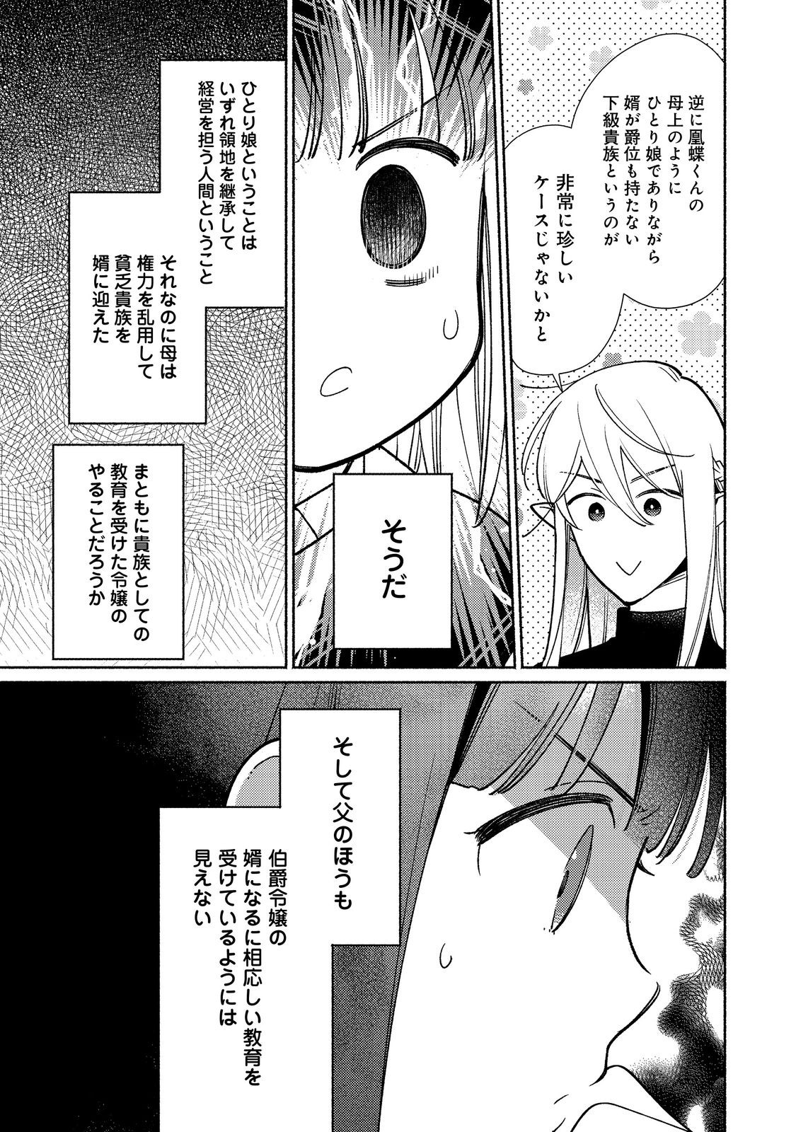白豚貴族だったどうしようもない私に前世の記憶が生えた件 第24.2話 - Trang 17
