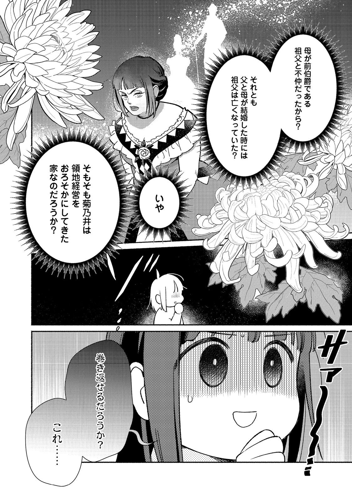 白豚貴族だったどうしようもない私に前世の記憶が生えた件 第24.2話 - Trang 18