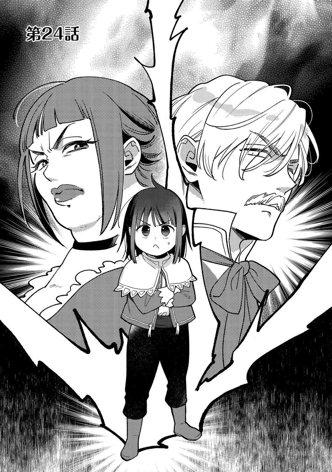 白豚貴族だったどうしようもない私に前世の記憶が生えた件 第24.1話 - Trang 1