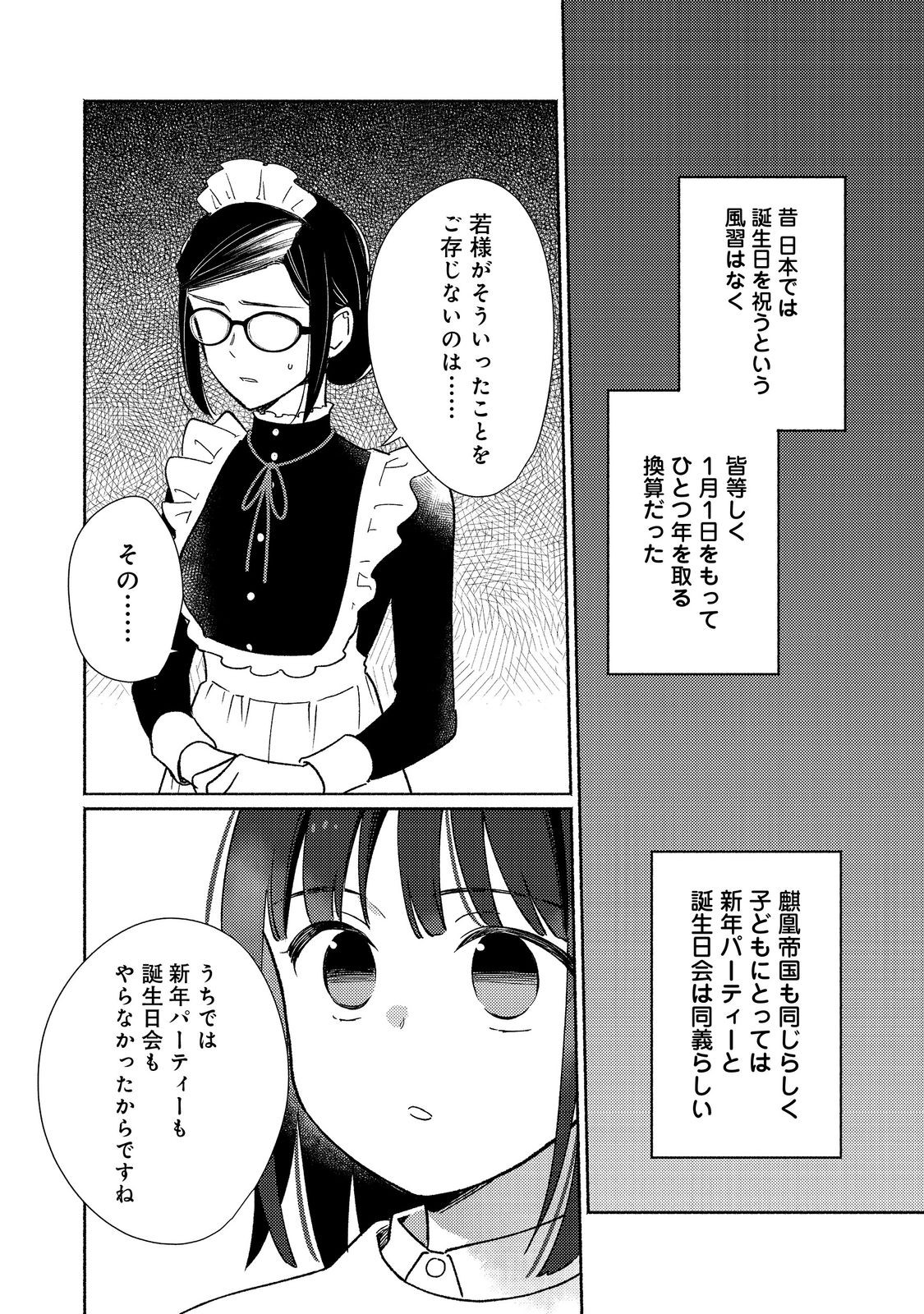 白豚貴族だったどうしようもない私に前世の記憶が生えた件 第24.1話 - Trang 2