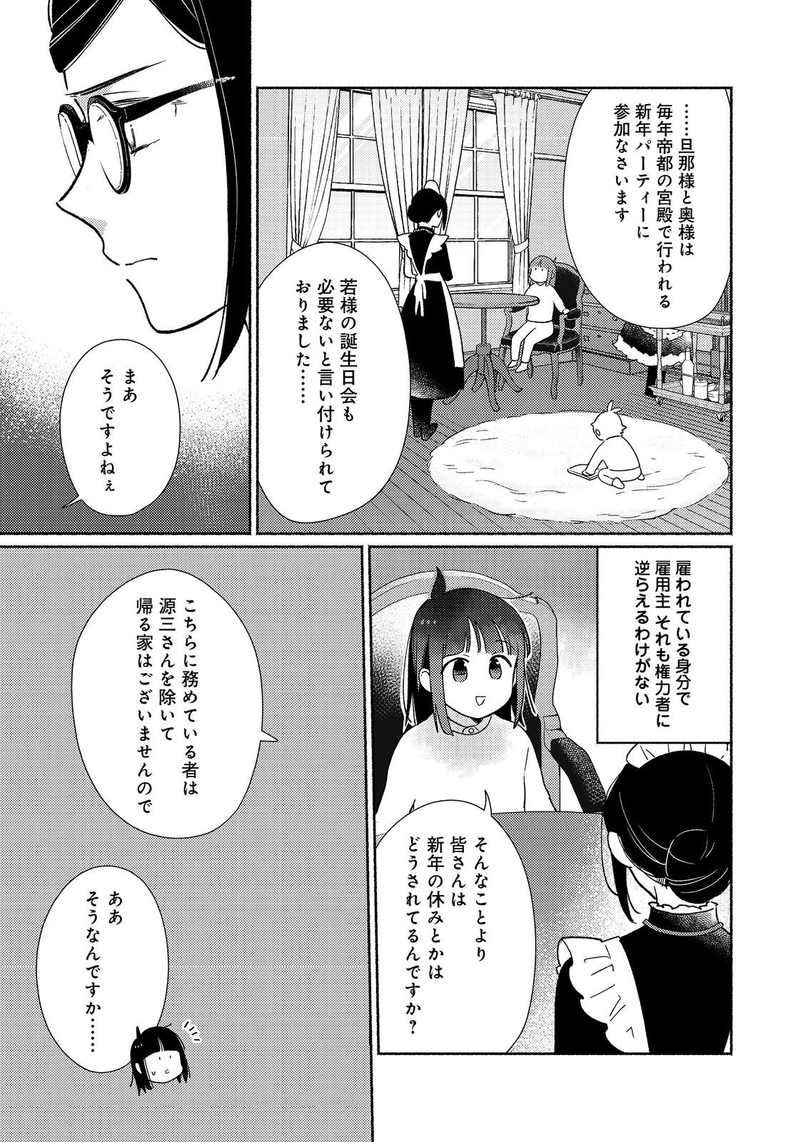 白豚貴族だったどうしようもない私に前世の記憶が生えた件 第24.1話 - Trang 3