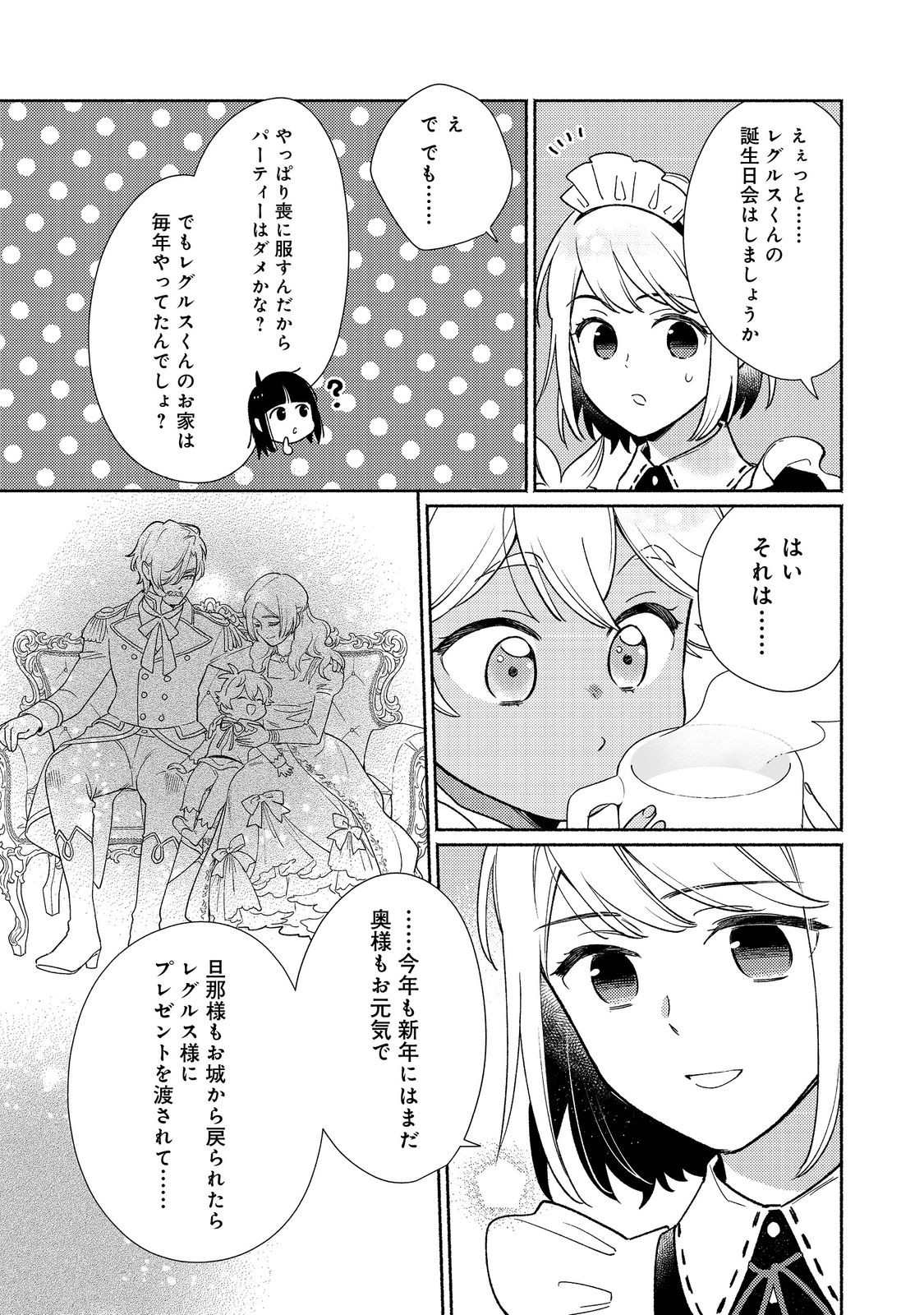 白豚貴族だったどうしようもない私に前世の記憶が生えた件 第24.1話 - Trang 5
