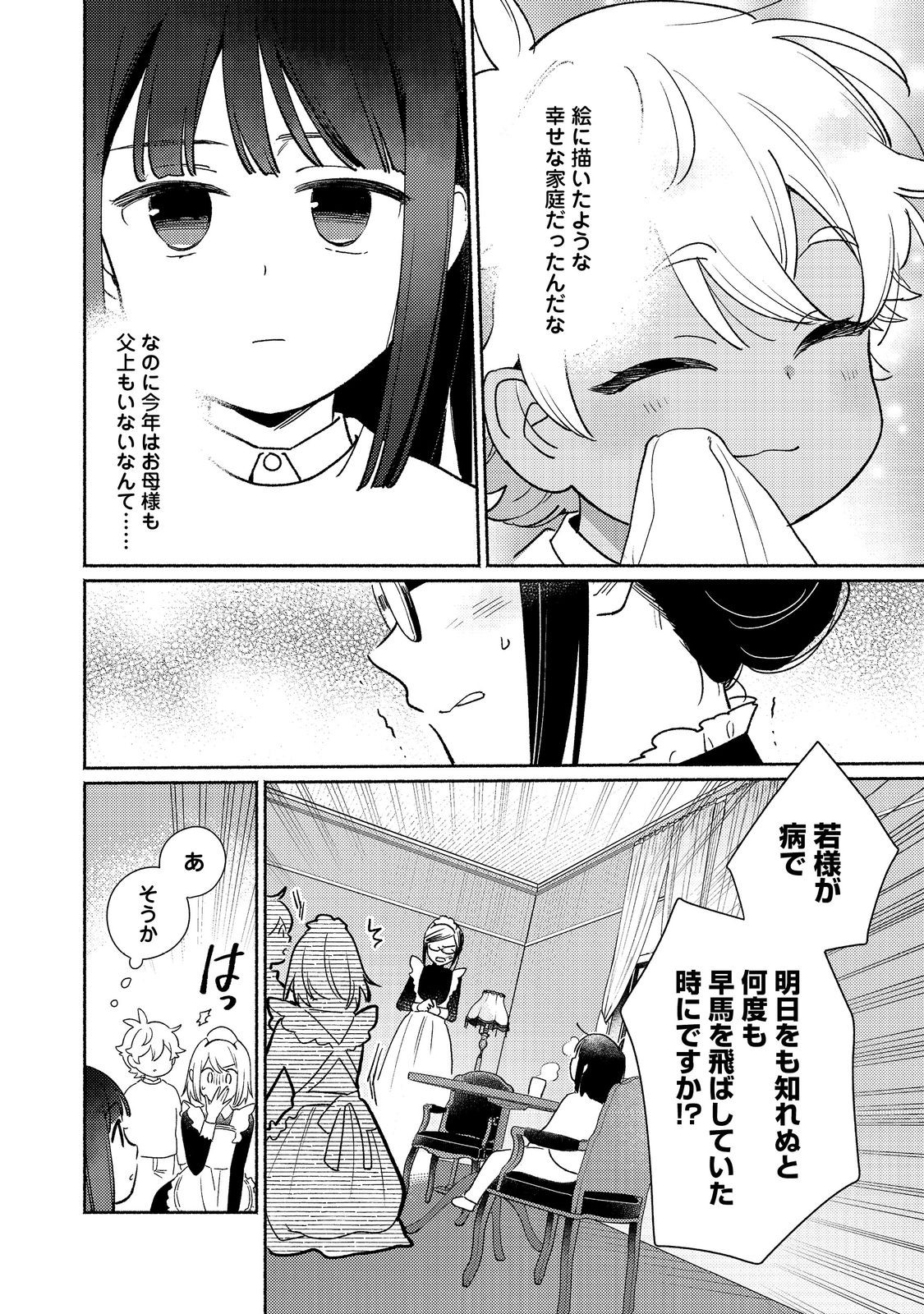 白豚貴族だったどうしようもない私に前世の記憶が生えた件 第24.1話 - Trang 6