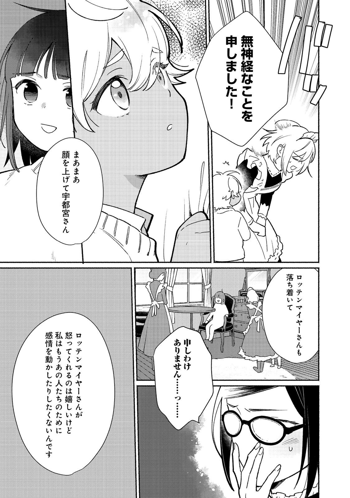白豚貴族だったどうしようもない私に前世の記憶が生えた件 第24.1話 - Trang 7