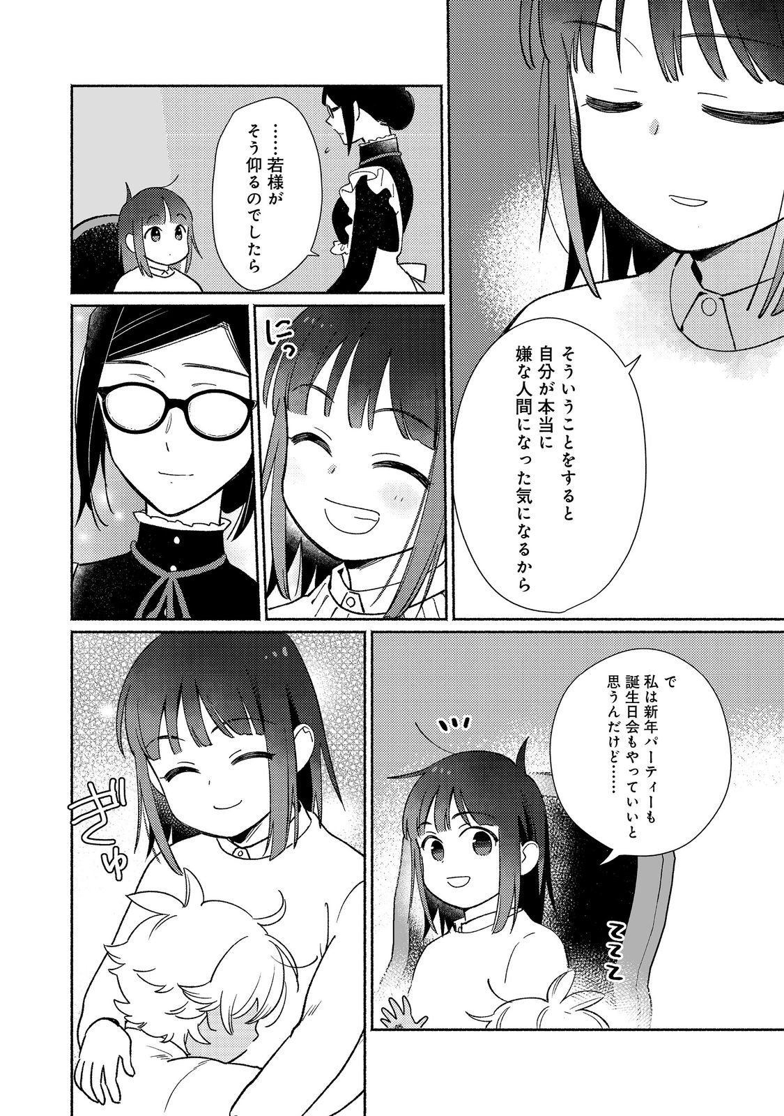 白豚貴族だったどうしようもない私に前世の記憶が生えた件 第24.1話 - Trang 8