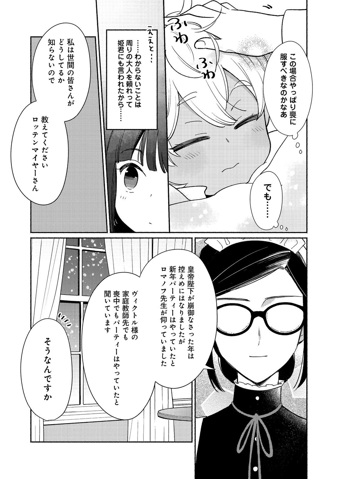 白豚貴族だったどうしようもない私に前世の記憶が生えた件 第24.1話 - Trang 9