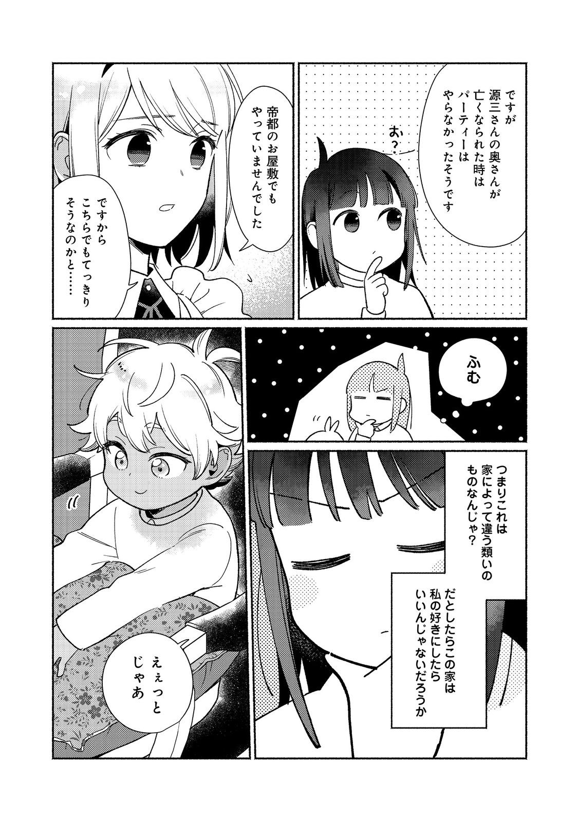 白豚貴族だったどうしようもない私に前世の記憶が生えた件 第24.1話 - Trang 10