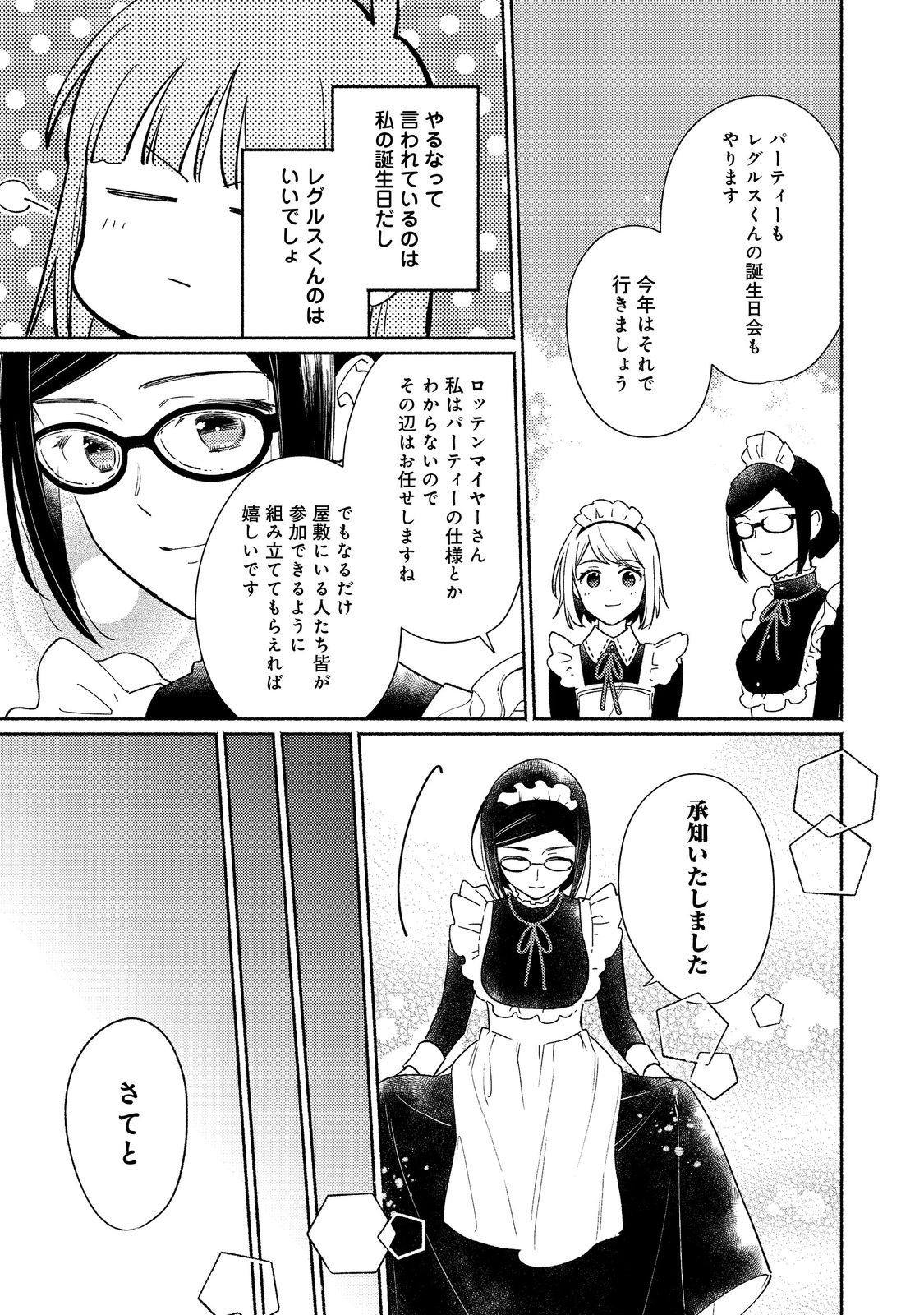 白豚貴族だったどうしようもない私に前世の記憶が生えた件 第24.1話 - Trang 11