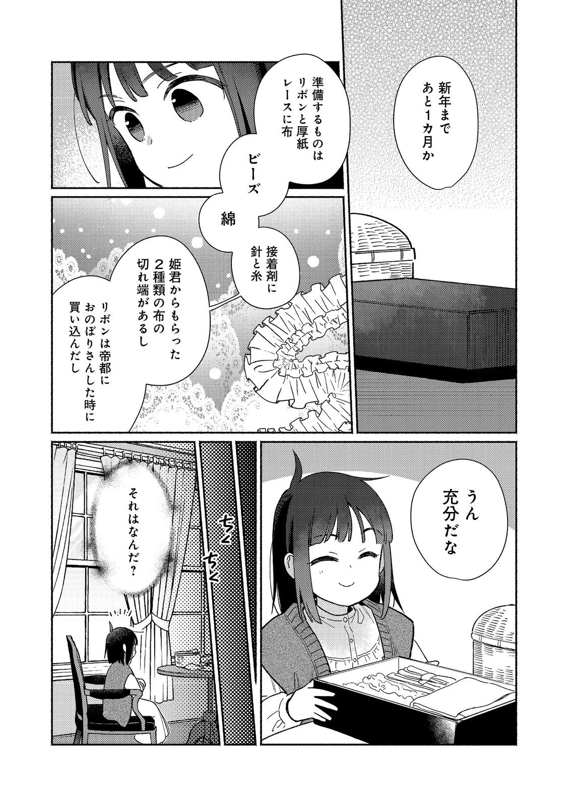 白豚貴族だったどうしようもない私に前世の記憶が生えた件 第24.1話 - Trang 12