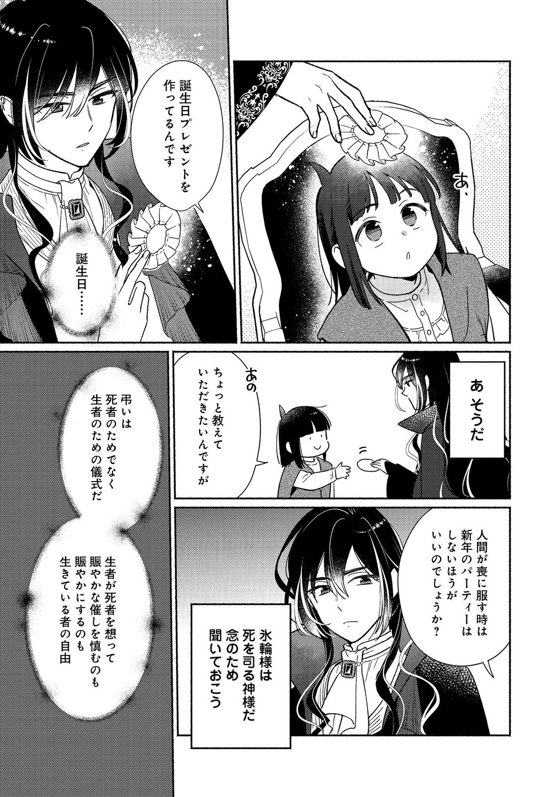 白豚貴族だったどうしようもない私に前世の記憶が生えた件 第24.1話 - Trang 13