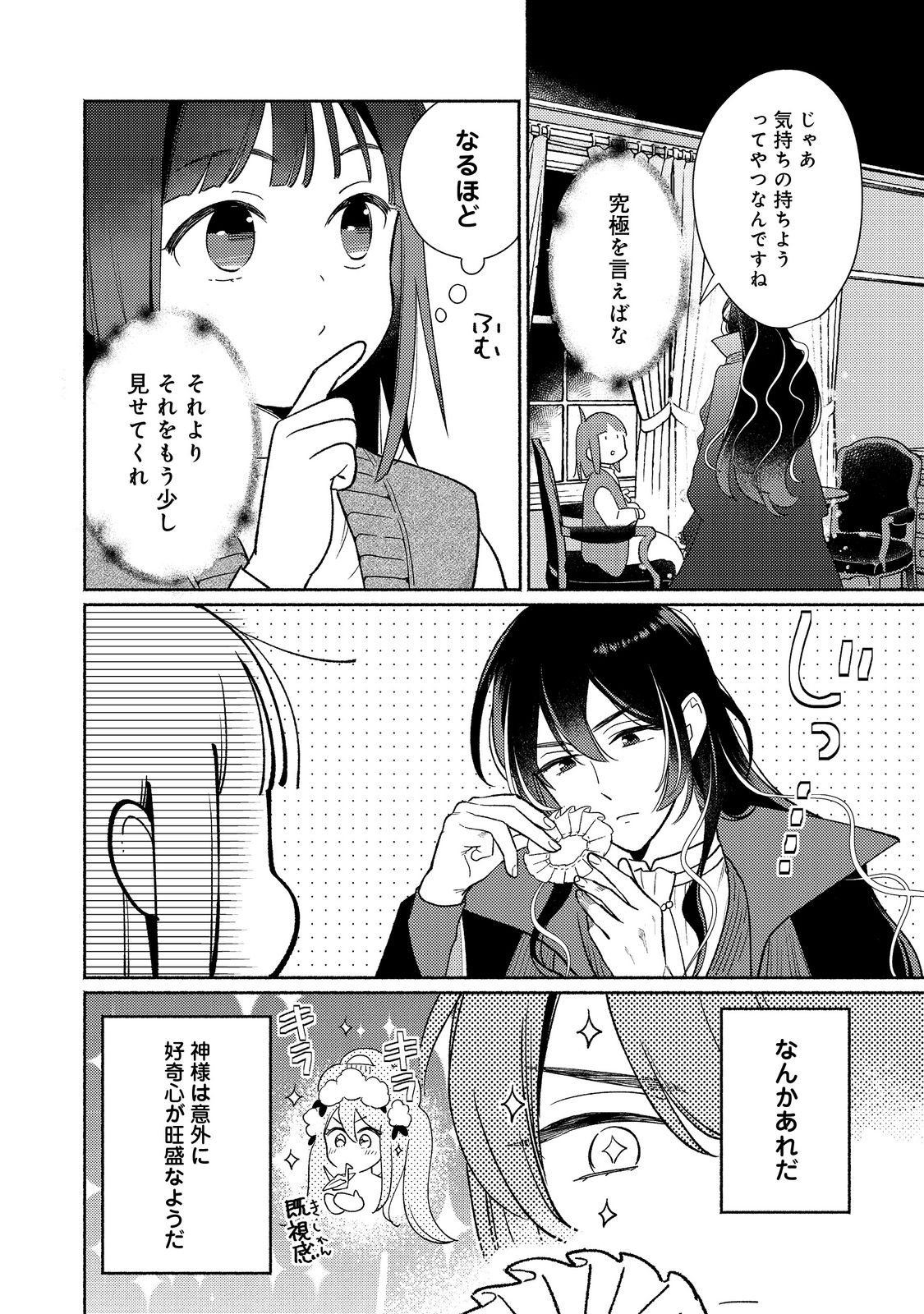 白豚貴族だったどうしようもない私に前世の記憶が生えた件 第24.1話 - Trang 14